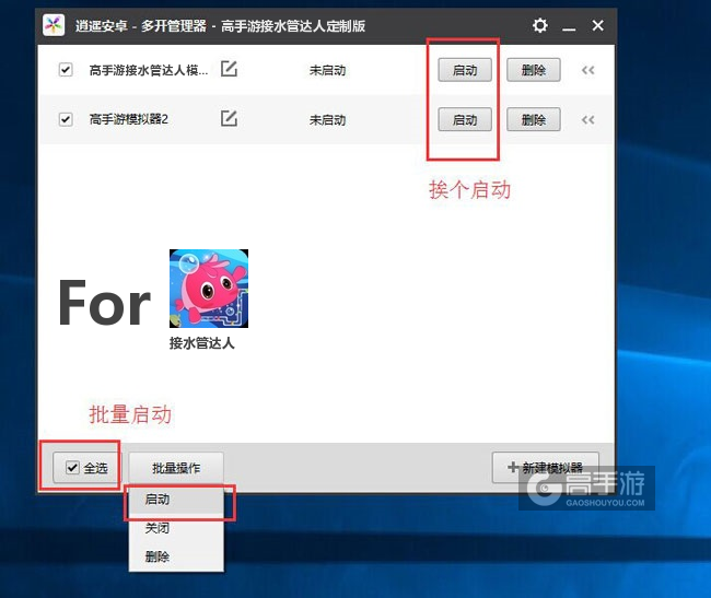 启动接水管达人模拟器