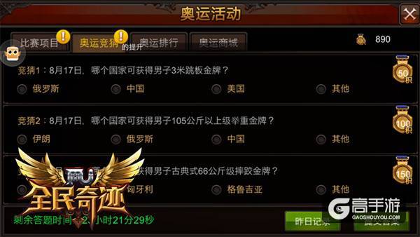 可以，这很奇迹！ 《全民奇迹MU》奥运活动圆满闭幕