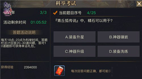 青丘狐传说科举玩法 科举答题奖励多多