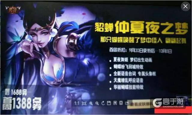 王者荣耀爆料：貂蝉仲夏夜皮肤9月30日上线，首周售价1388点券