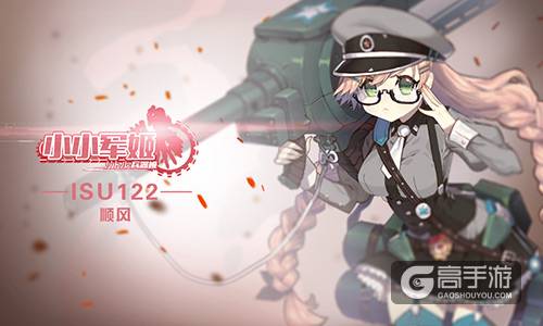 构建爱与理想轻国度 《小小军姬》暖春新悸动