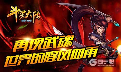 《斗罗大陆（神界传说）》6月30日正式开启公测！