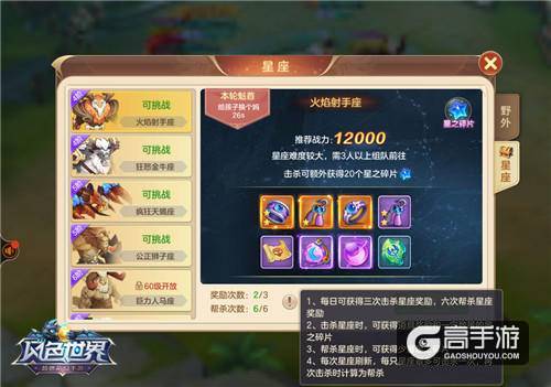 极品装备随地捡 今天你打“星座”了吗？
