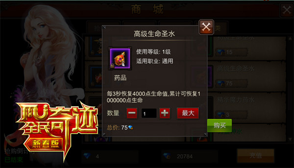回血药水哪家强？ 《全民奇迹MU》高玩的续航之路