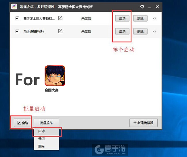 启动全国大赛模拟器