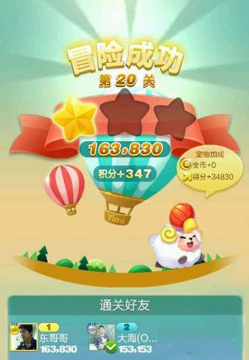 天天爱消除攻略之第二十关夏尔村