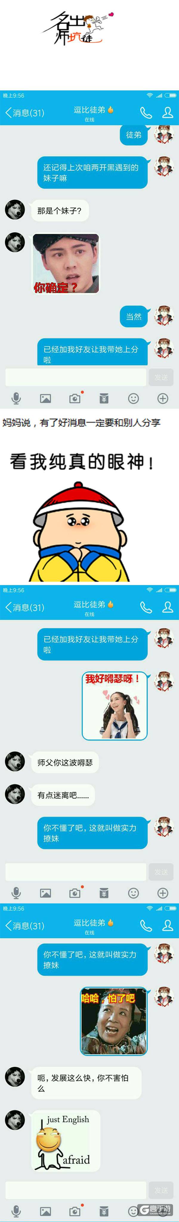 【名师出坑徒】撩妹要小心，也许对面是个抠脚大汉！