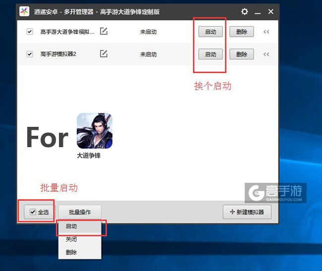 启动大道争锋模拟器