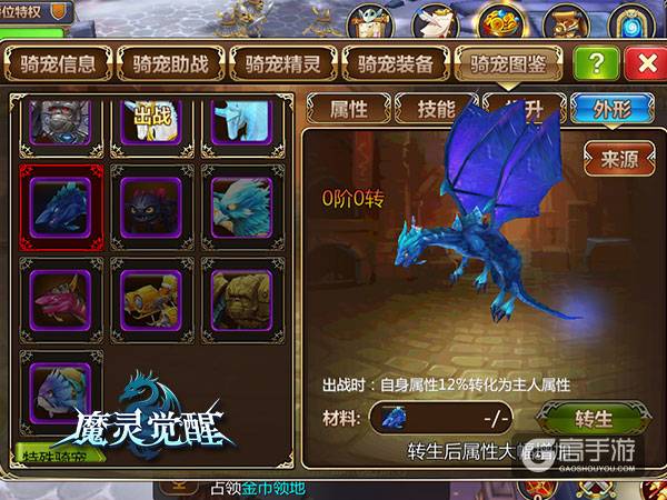 《魔灵觉醒》龙族骑宠 虚空蓝龙飞跃而来