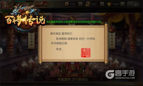 皇家夜宴开席 冰河游戏《百将传说》朝拜领豪礼