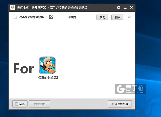 愤怒的老奶奶2双开/多开管理器主界面
