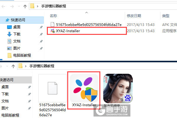 东方见闻录电脑版安装教程1
