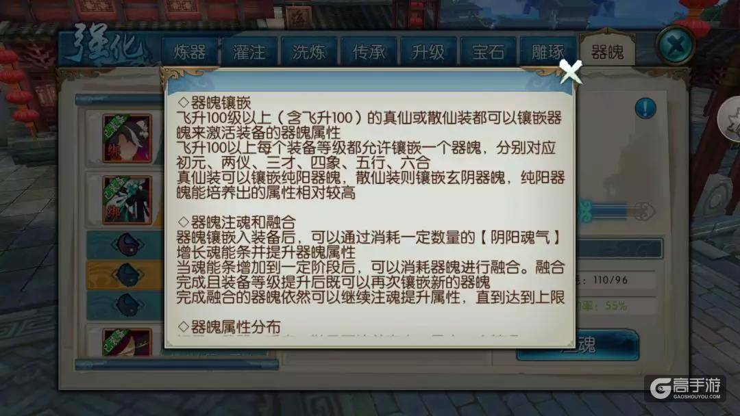  诛仙手游体服全新装备器魄系统详解