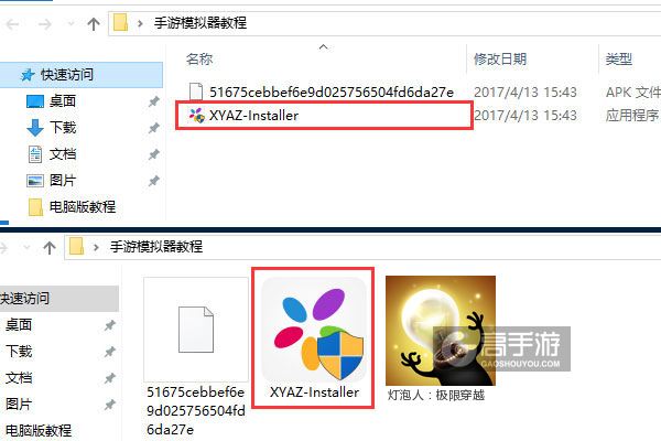 灯泡人：极限穿越电脑版安装教程1