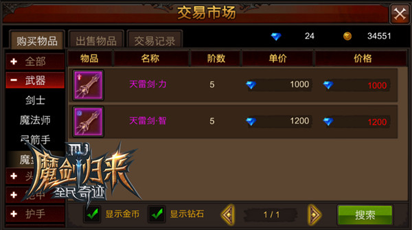 魔剑专武踪迹难寻《全民奇迹MU》堪比大天使的重剑