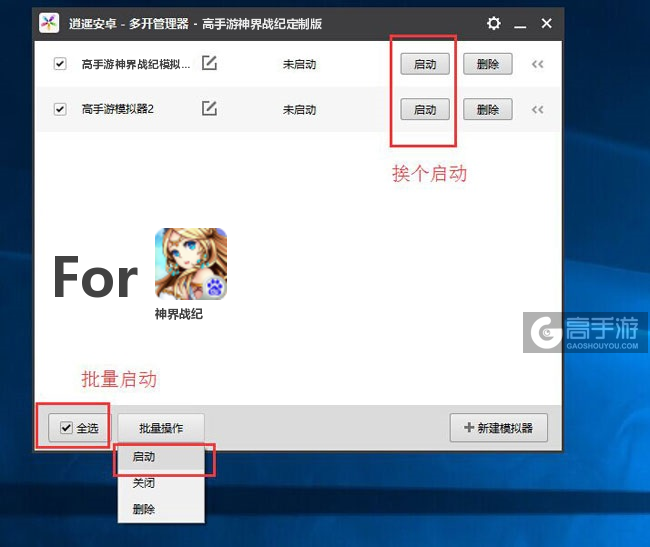 启动神界战纪模拟器