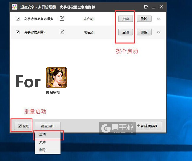 启动极品皇帝模拟器