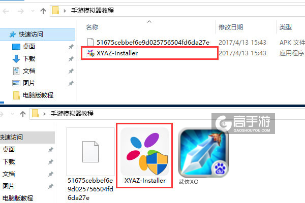 武侠XO电脑版安装教程1