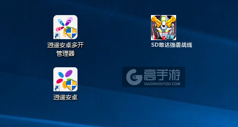 SD敢达强袭战线多开管理器ICON