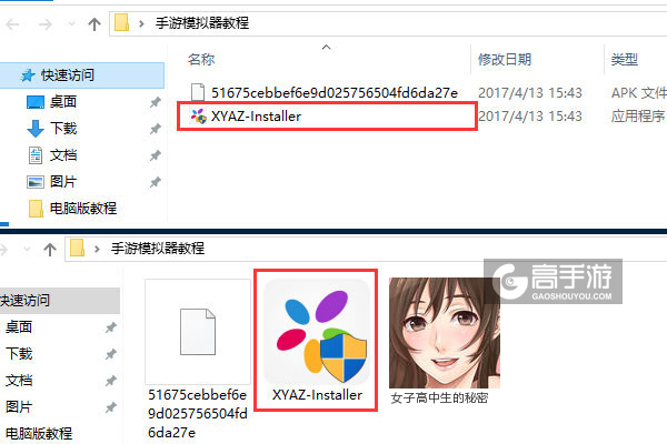女子高中生的秘密电脑版安装教程1