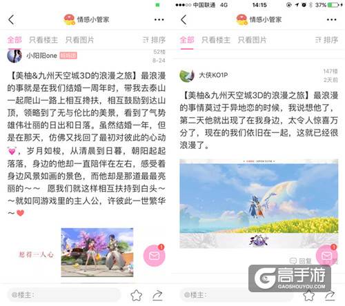 七夕手写最浪漫的事情 《九州天空城3D》美柚APP活动引热议