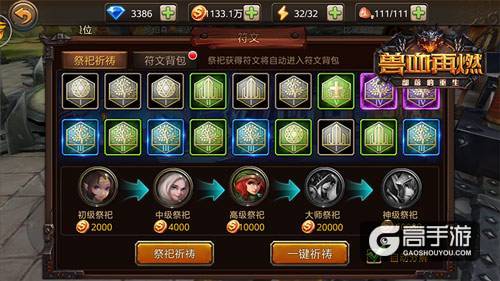 培养极限属性英雄 《兽血再燃》符文系统超劲爆