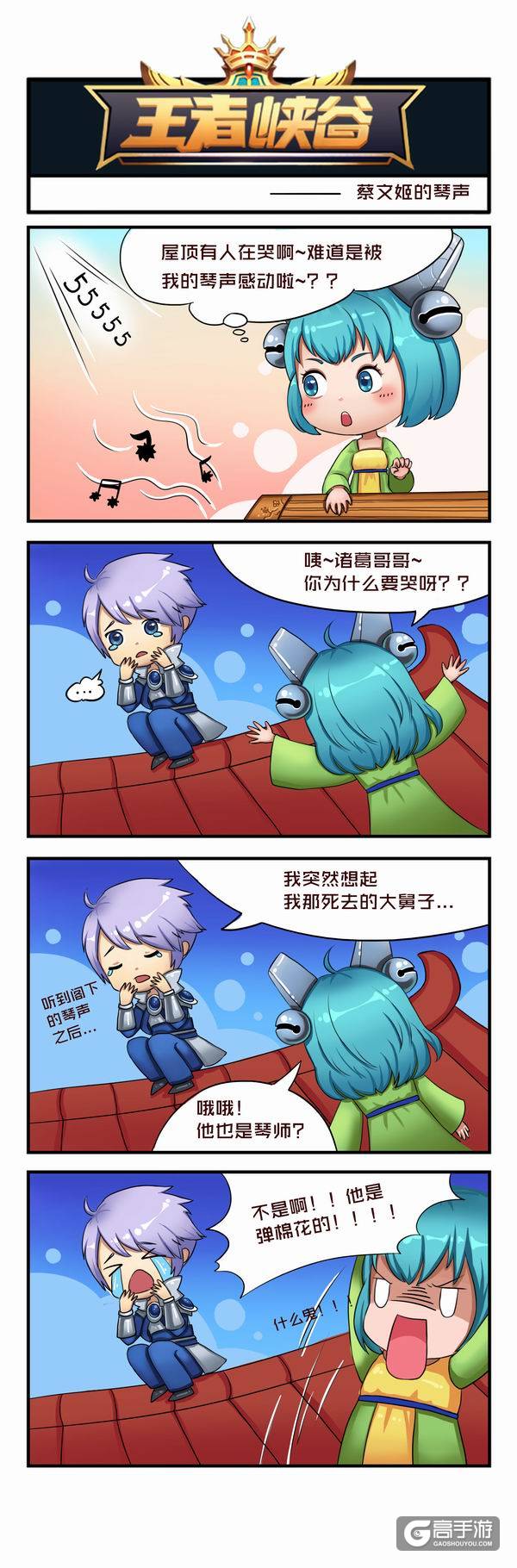 【王者荣耀漫画】蔡文姬的琴声！