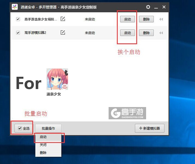 启动温泉少女模拟器