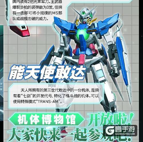今年真的是00十周年！《敢达争锋对决》能天使参战确定！