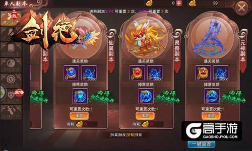 冰河游戏《剑绝》攻略：元神副本怎样通关