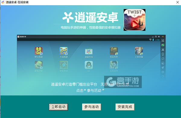 扭转乾坤电脑版安装教程3