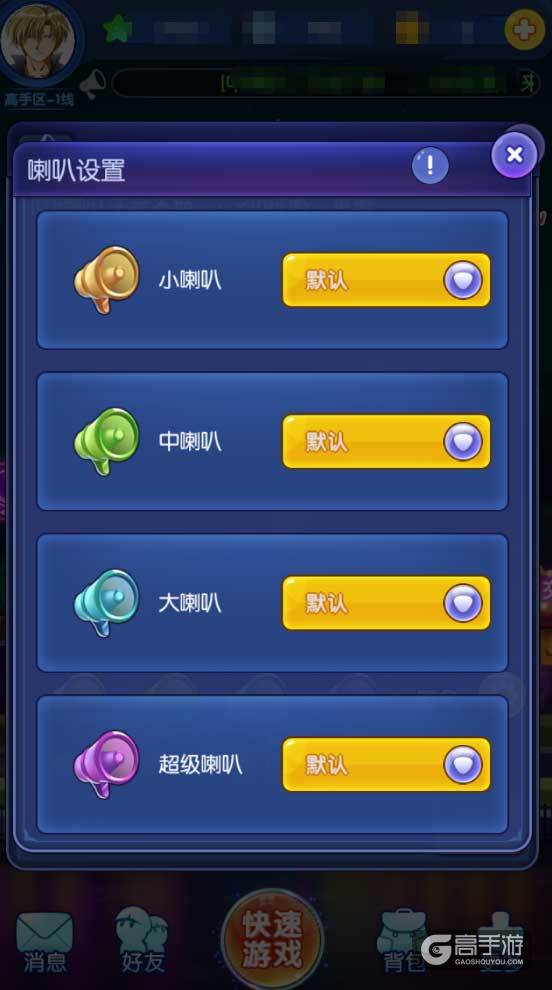 《推理学院》全新喇叭皮肤更新！永久皮肤想换就换