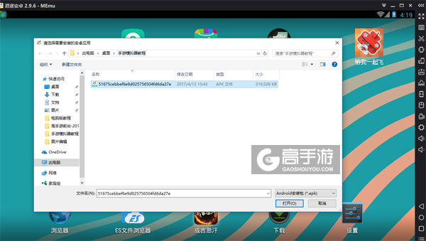 在电脑版上安装带我一起飞