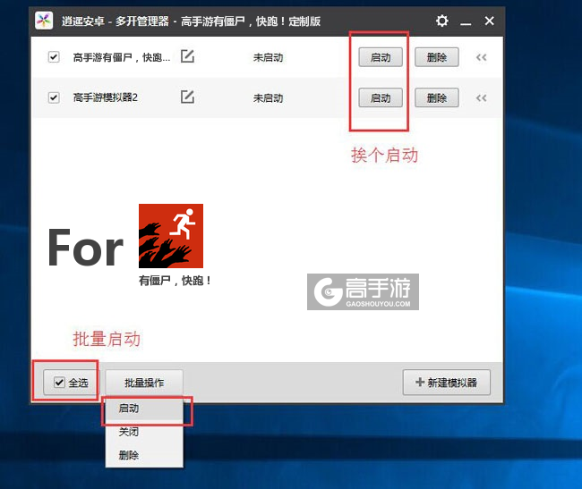 启动有僵尸，快跑！模拟器
