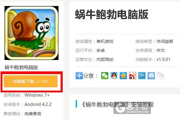  蜗牛鲍勃电脑版下载