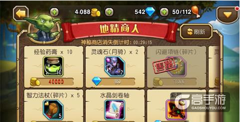 《刀塔传奇》地精商人游戏攻略