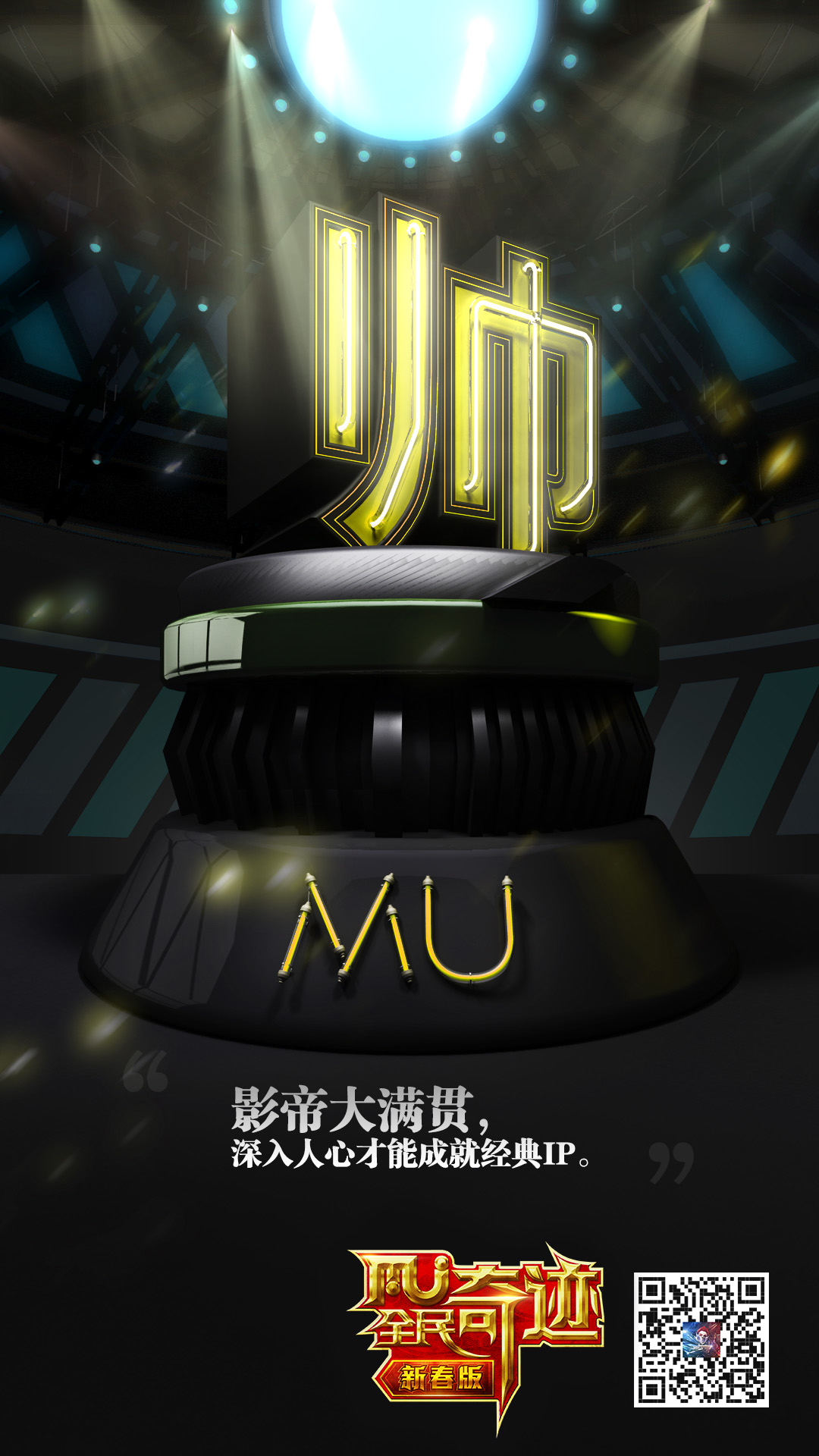 《全民奇迹MU》猴年捞宝探秘，神秘代言人帅气来袭