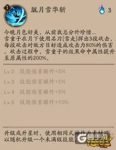 天机谱:阴阳师雪童子御魂阵容全面攻略