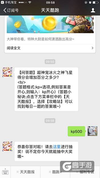 天天酷跑每日一题 超神宠冰火之神飞星得分会增加百分之多少？