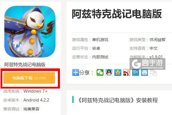  阿兹特克战记电脑版下载