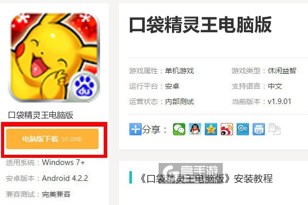  口袋精灵王电脑版下载