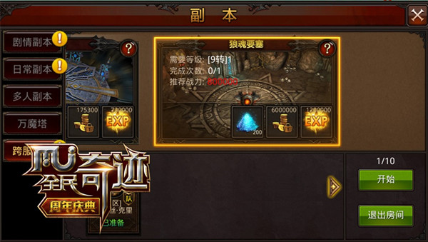 人类精灵再联手 《全民奇迹MU》狼魂要塞守卫战