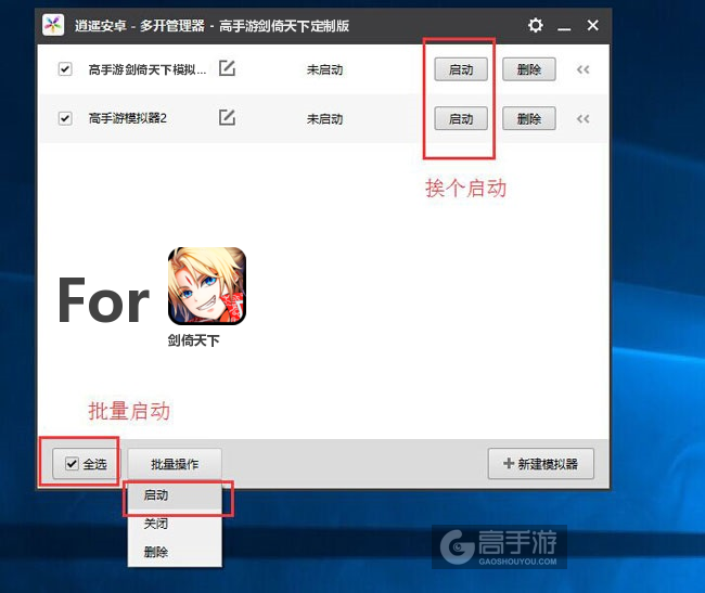 启动剑倚天下模拟器