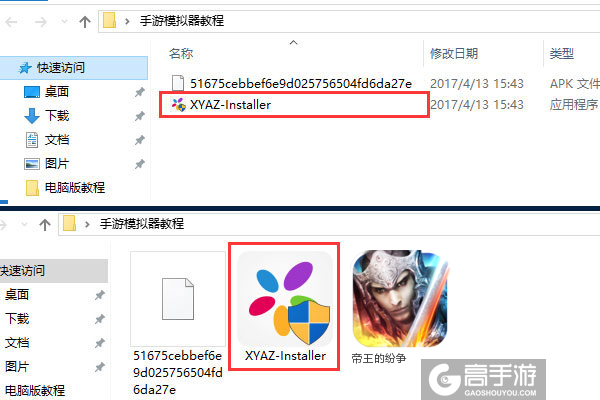 帝王的纷争电脑版安装教程1