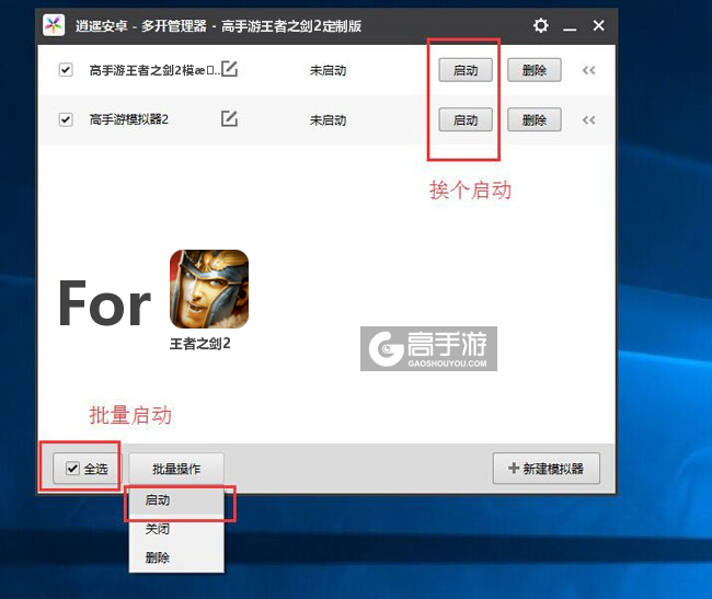 启动王者之剑2模拟器