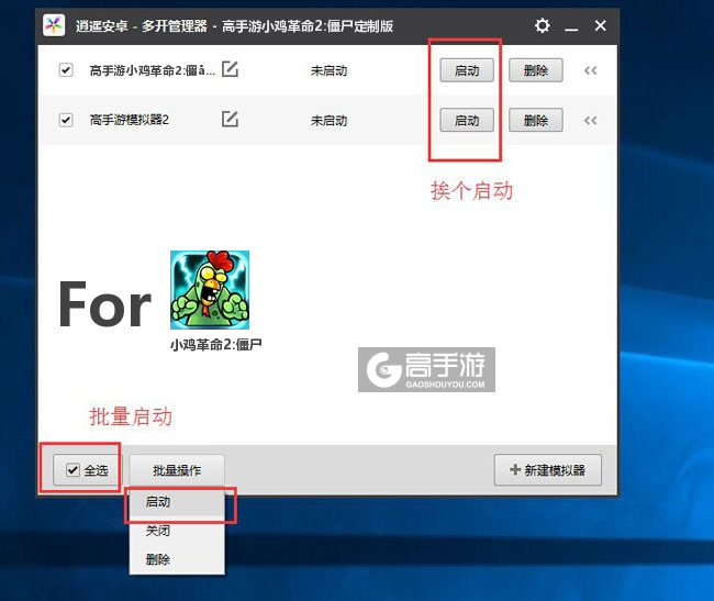 启动小鸡革命2:僵尸模拟器