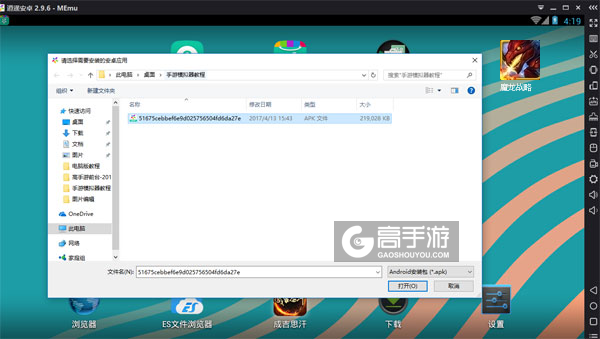在电脑版上安装魔龙战略