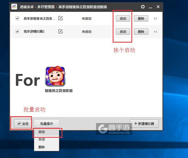启动猪猪侠之百变联盟模拟器