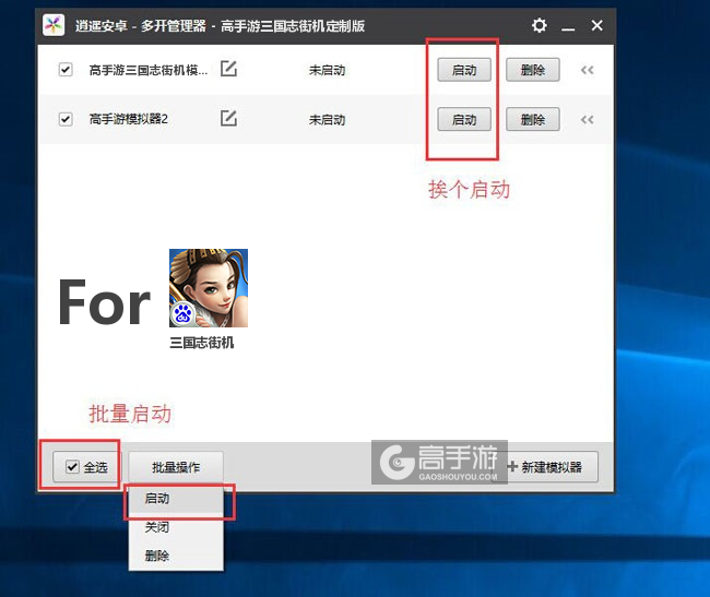 启动三国志街机模拟器