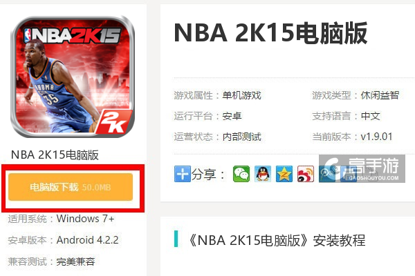  NBA 2K15电脑版下载
